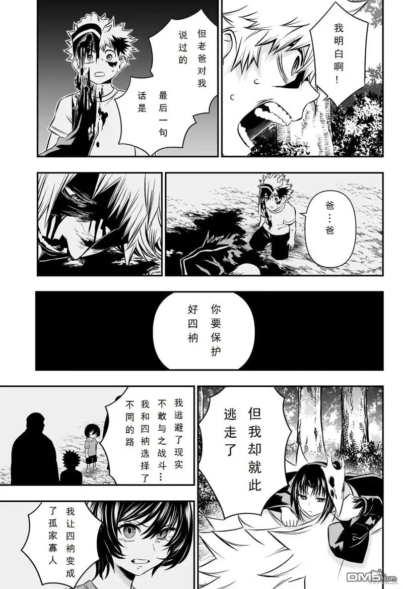 《鵺之陰陽師》第35话 第18页