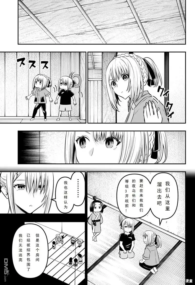 《鵺之陰陽師》第35话 第6页