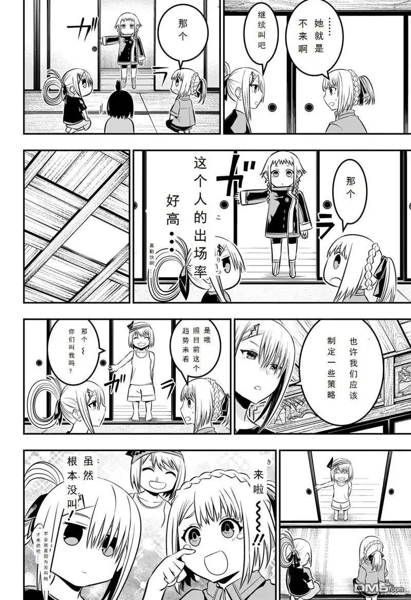 《鵺之陰陽師》第35话 第9页
