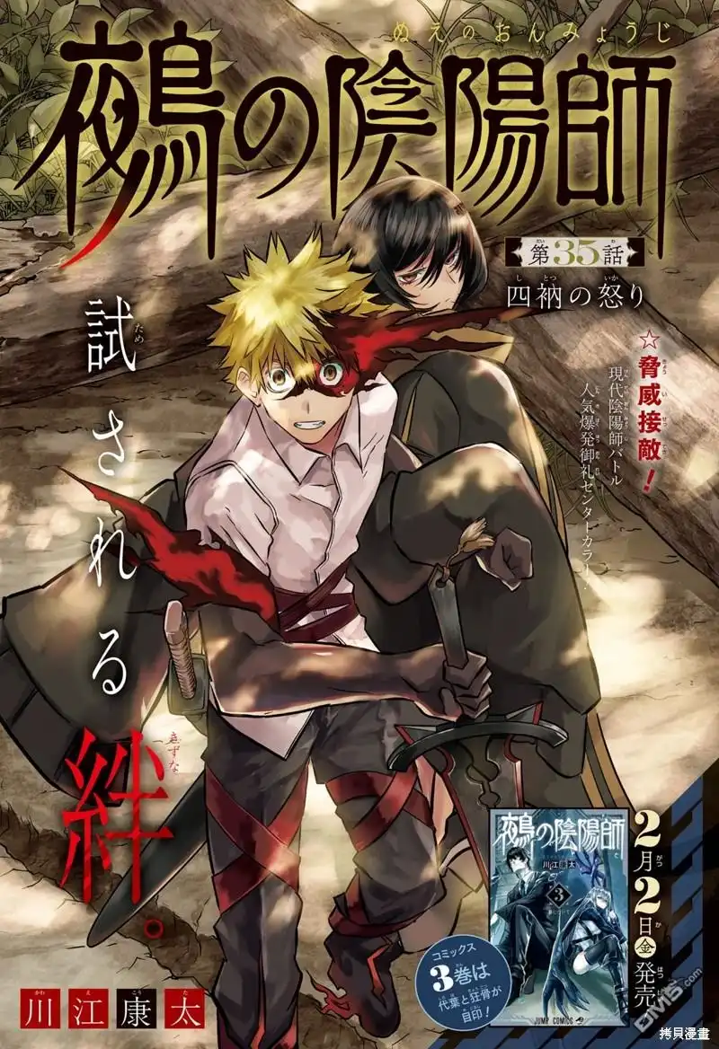 《鵺之陰陽師》第35话 第1页