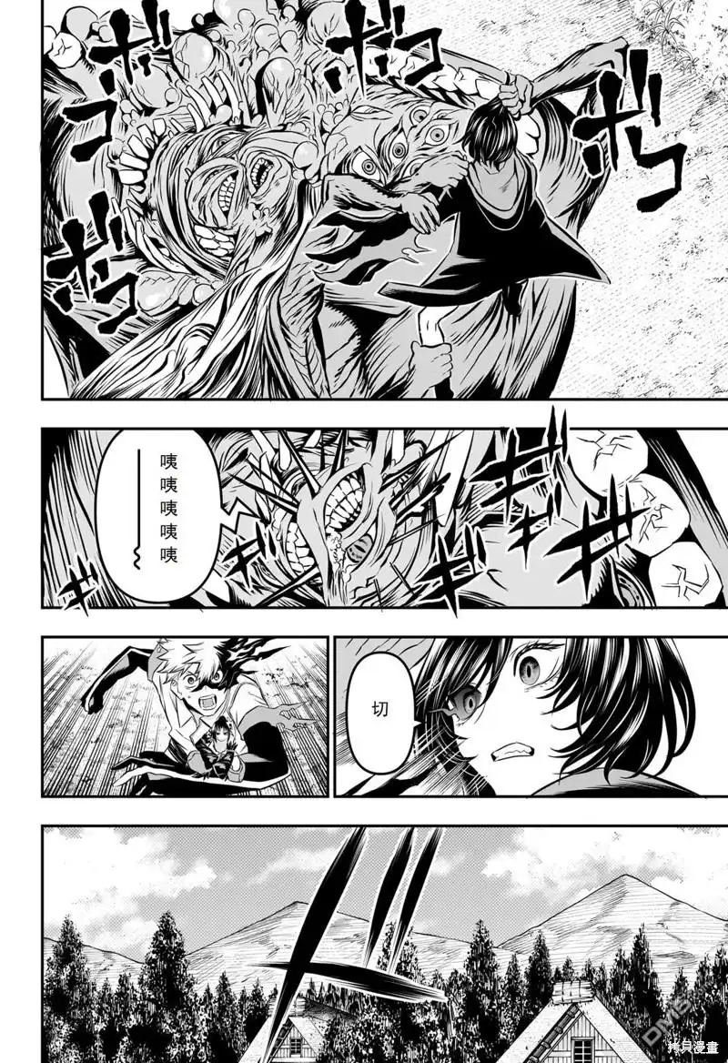 《鵺之陰陽師》第35话 第5页
