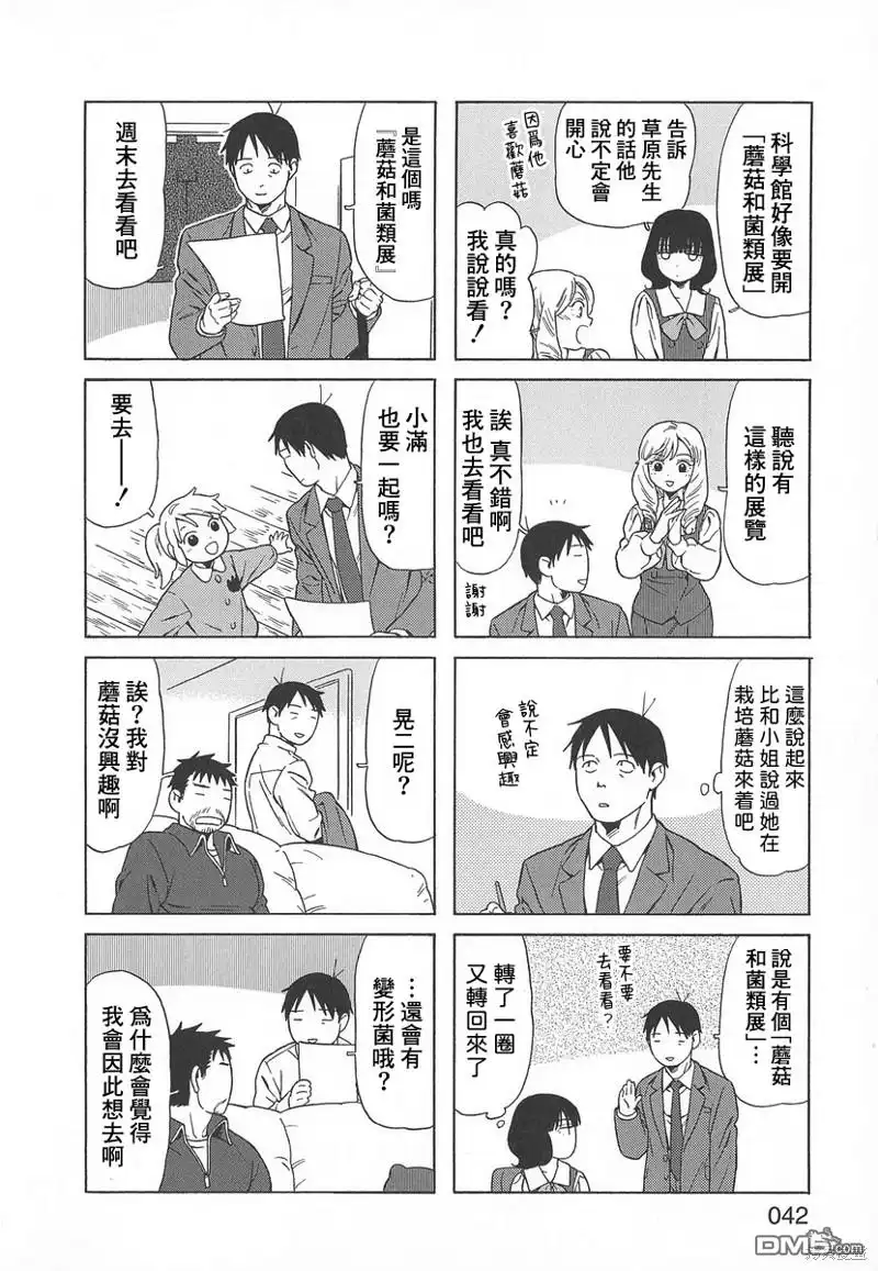 《鵺之陰陽師》第35话 第22页