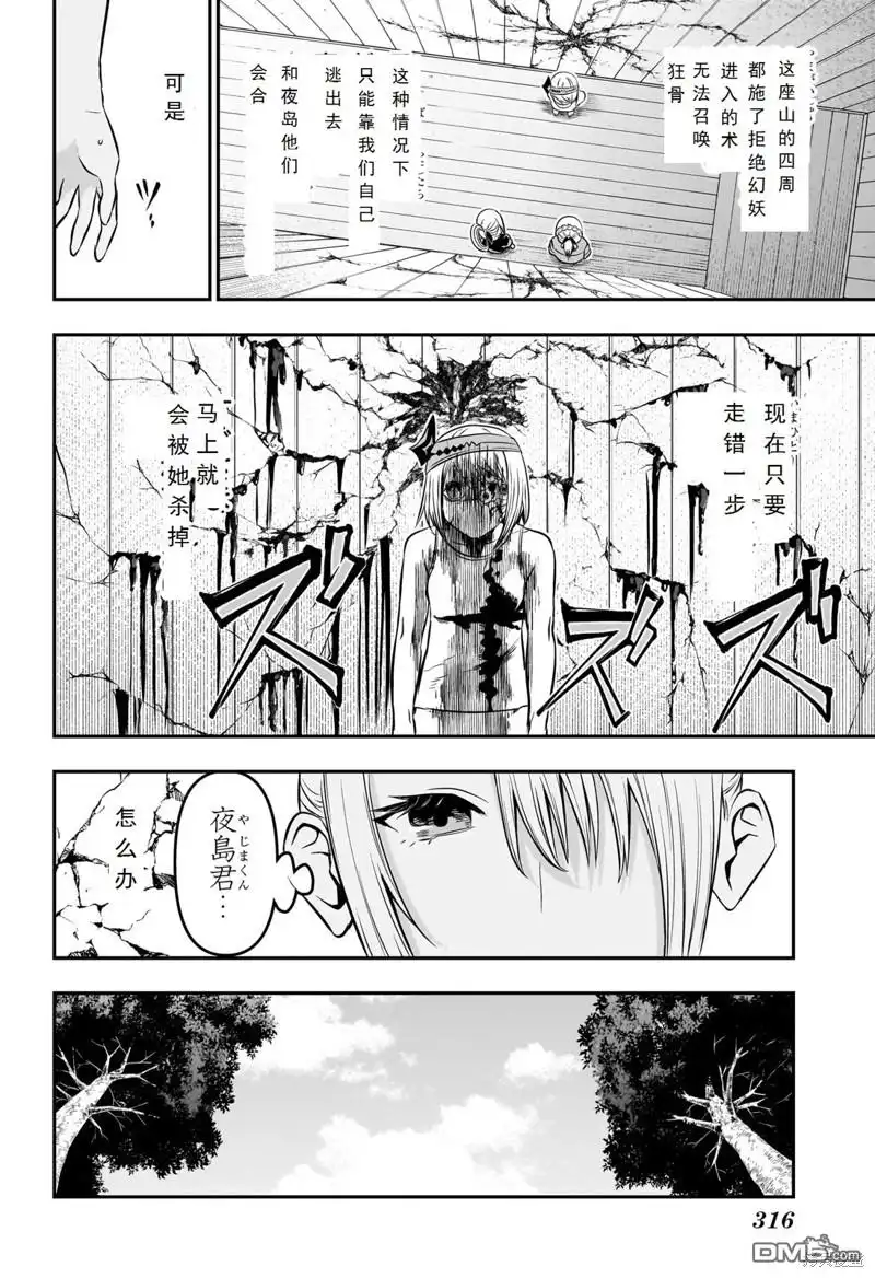 《鵺之陰陽師》第35话 第13页