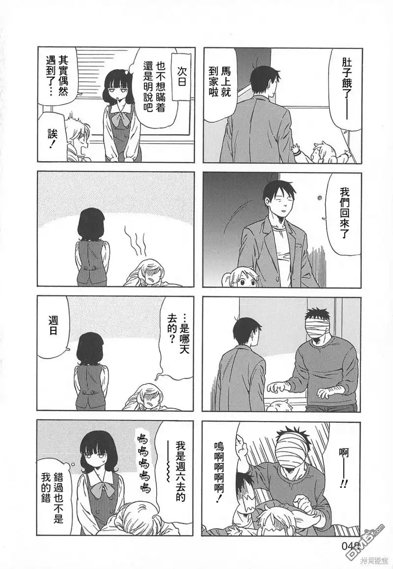 《鵺之陰陽師》第35话 第28页