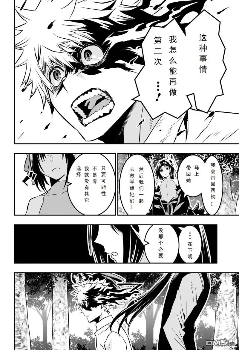 《鵺之陰陽師》第35话 第19页