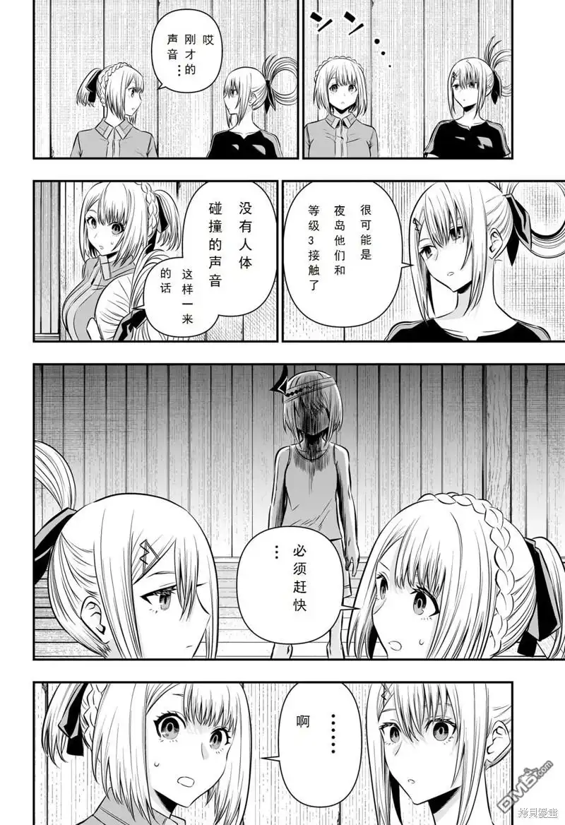 《鵺之陰陽師》第35话 第11页