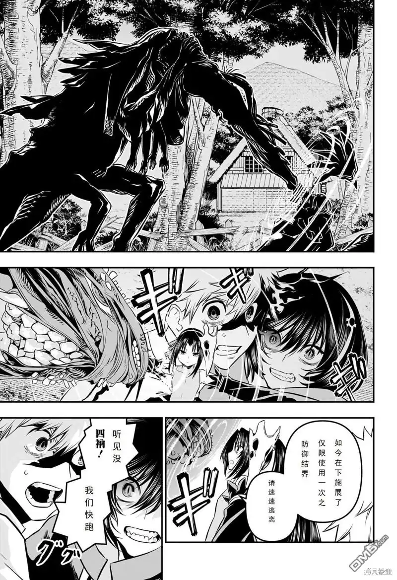 《鵺之陰陽師》第35话 第14页
