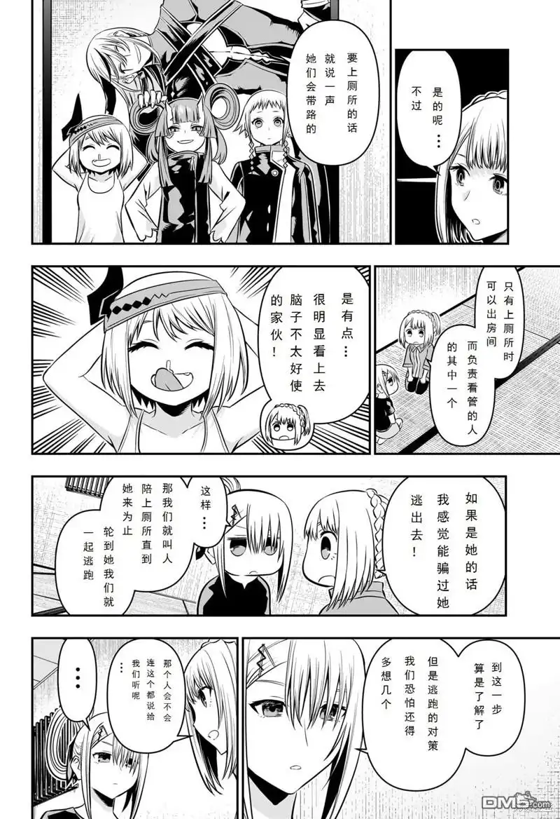 《鵺之陰陽師》第35话 第7页