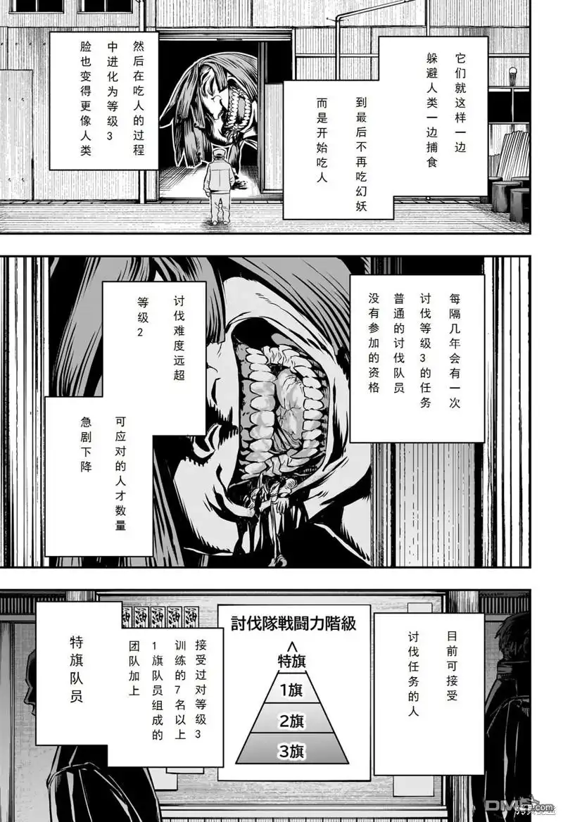 《鵺之陰陽師》第35话 第3页
