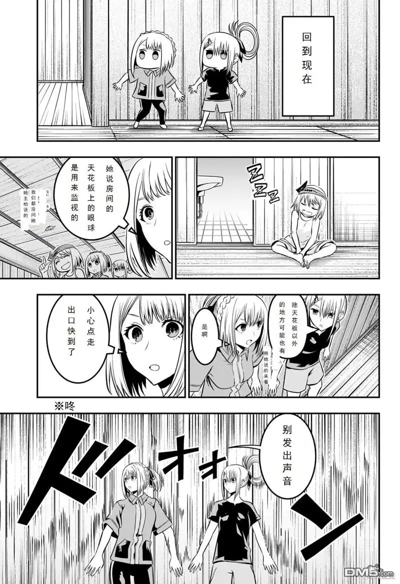 《鵺之陰陽師》第35话 第10页