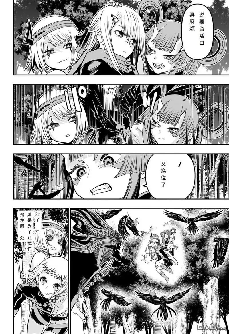 《鵺之陰陽師》第40话 第11页