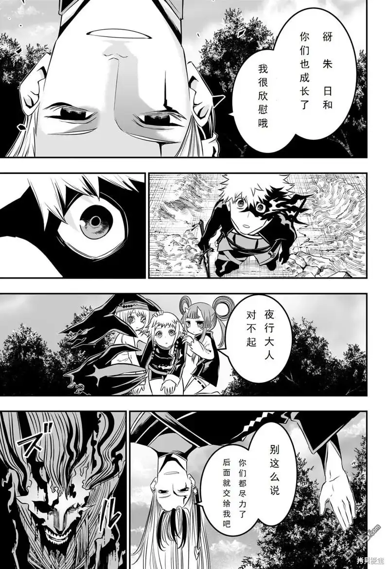《鵺之陰陽師》第40话 第14页