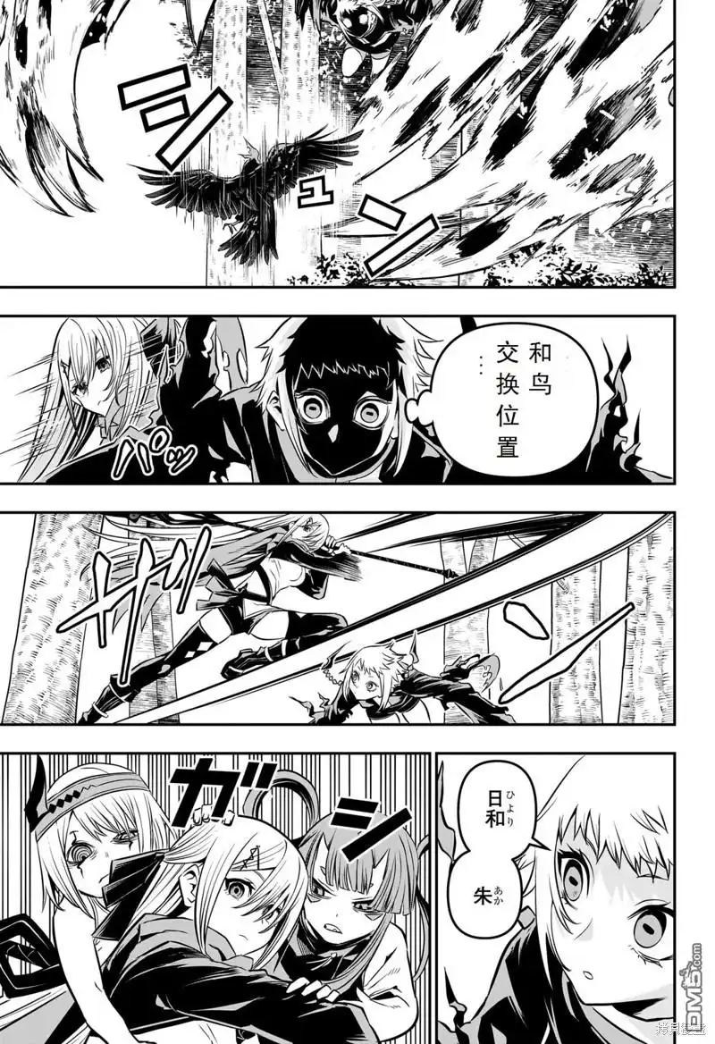 《鵺之陰陽師》第40话 第10页