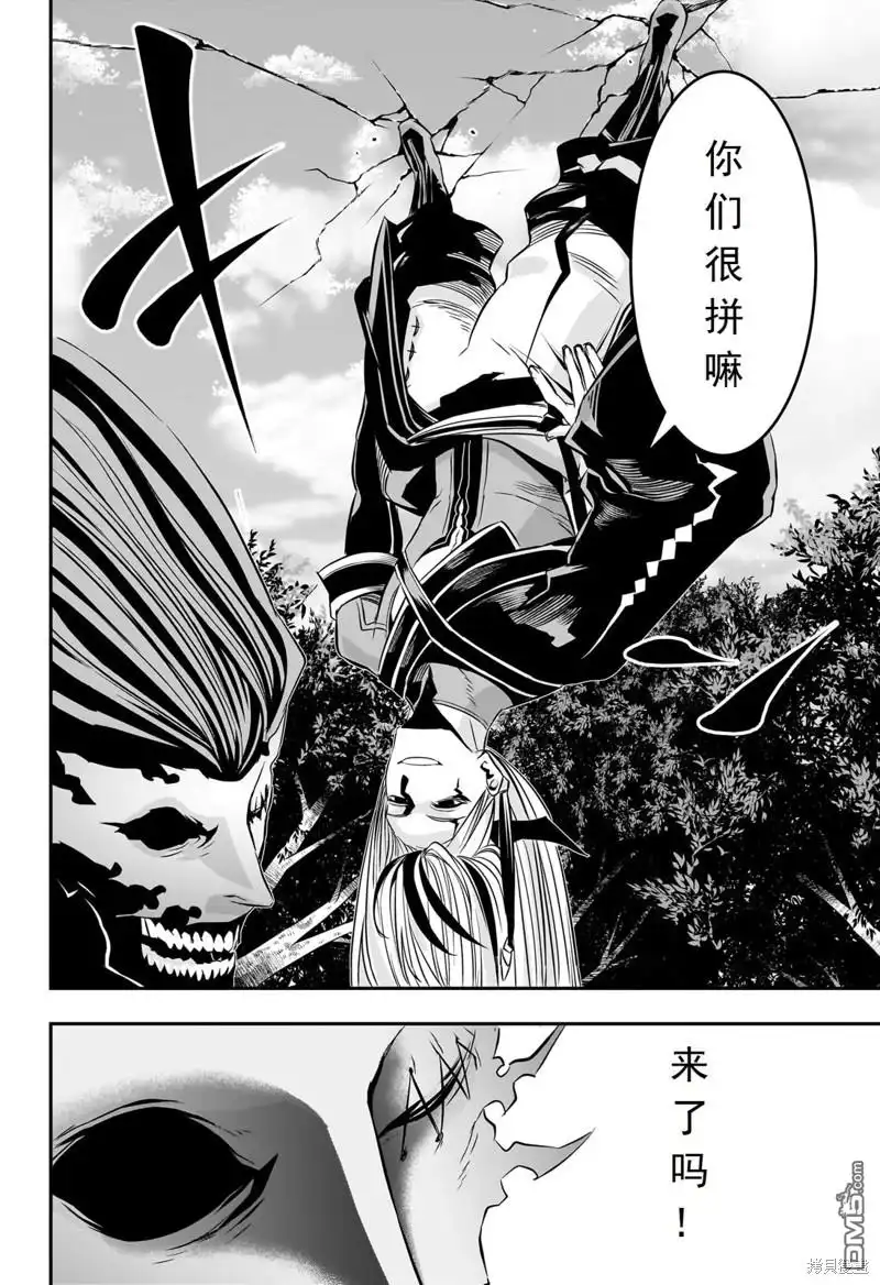 《鵺之陰陽師》第40话 第13页