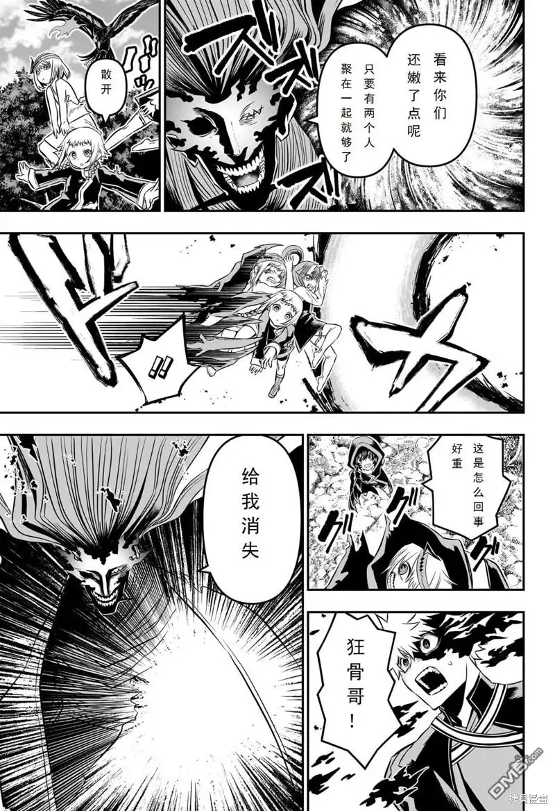 《鵺之陰陽師》第40话 第12页