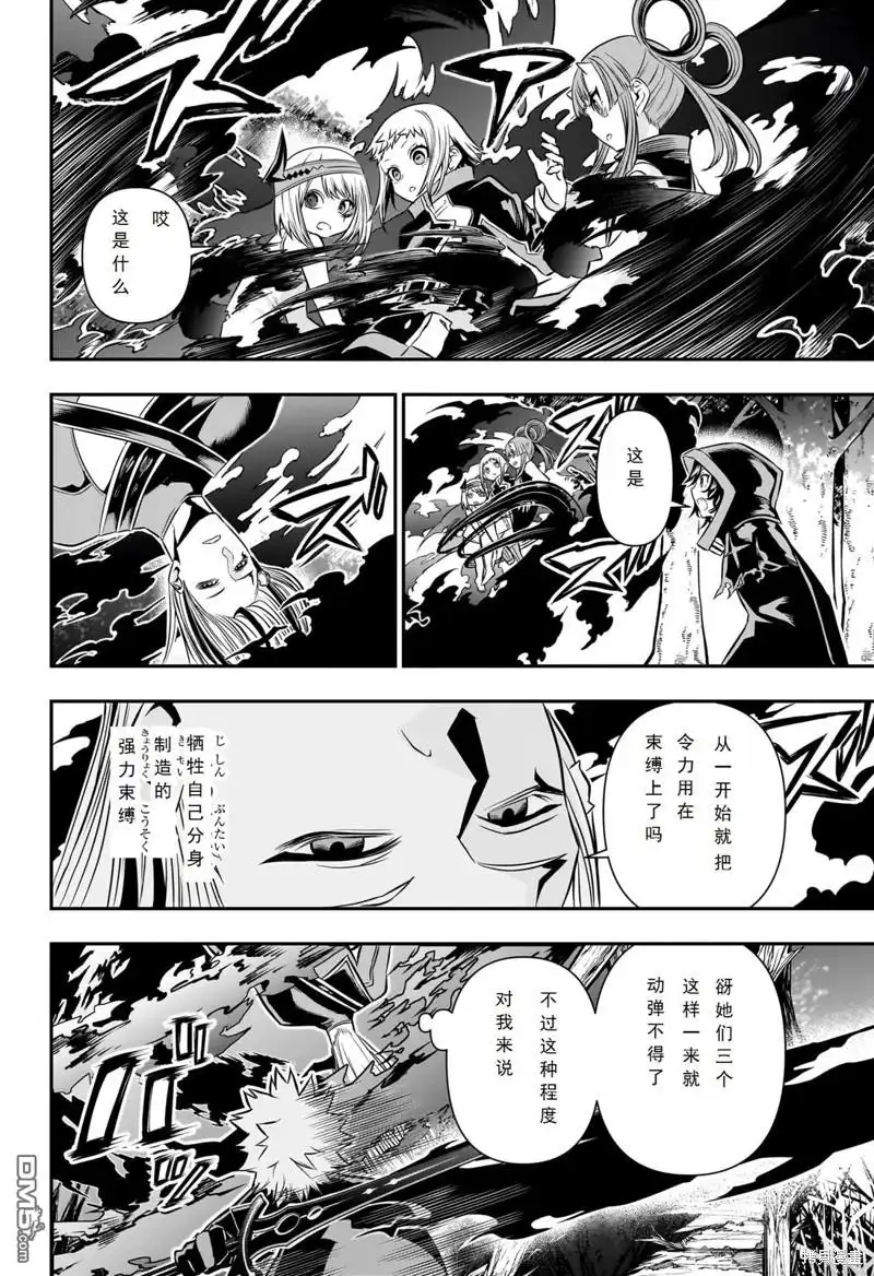 《鵺之陰陽師》第40话 第17页