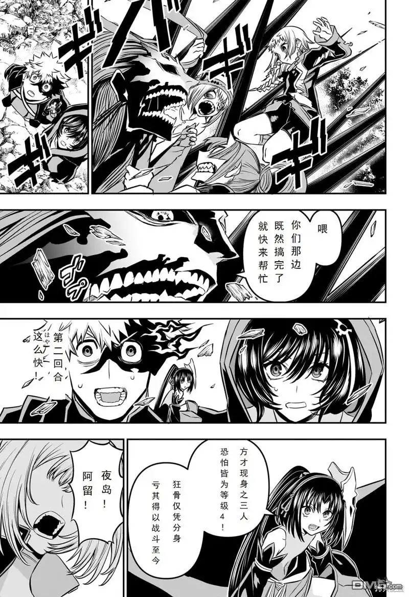 《鵺之陰陽師》第40话 第6页