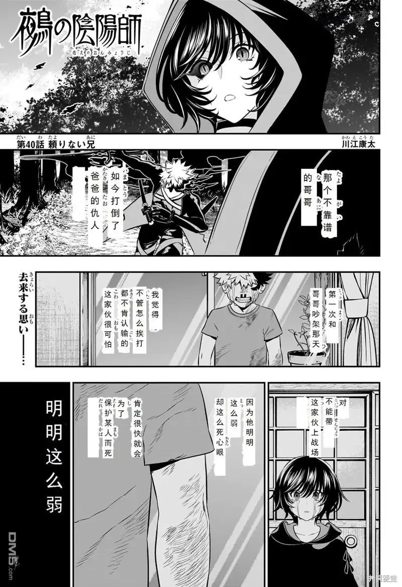 《鵺之陰陽師》第40话 第1页