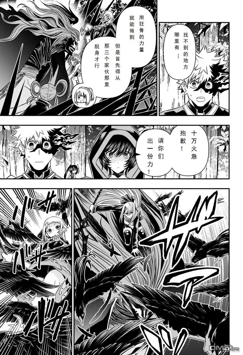 《鵺之陰陽師》第40话 第8页