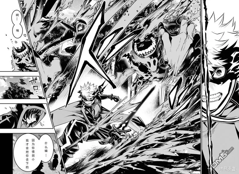 《鵺之陰陽師》第40话 第2页
