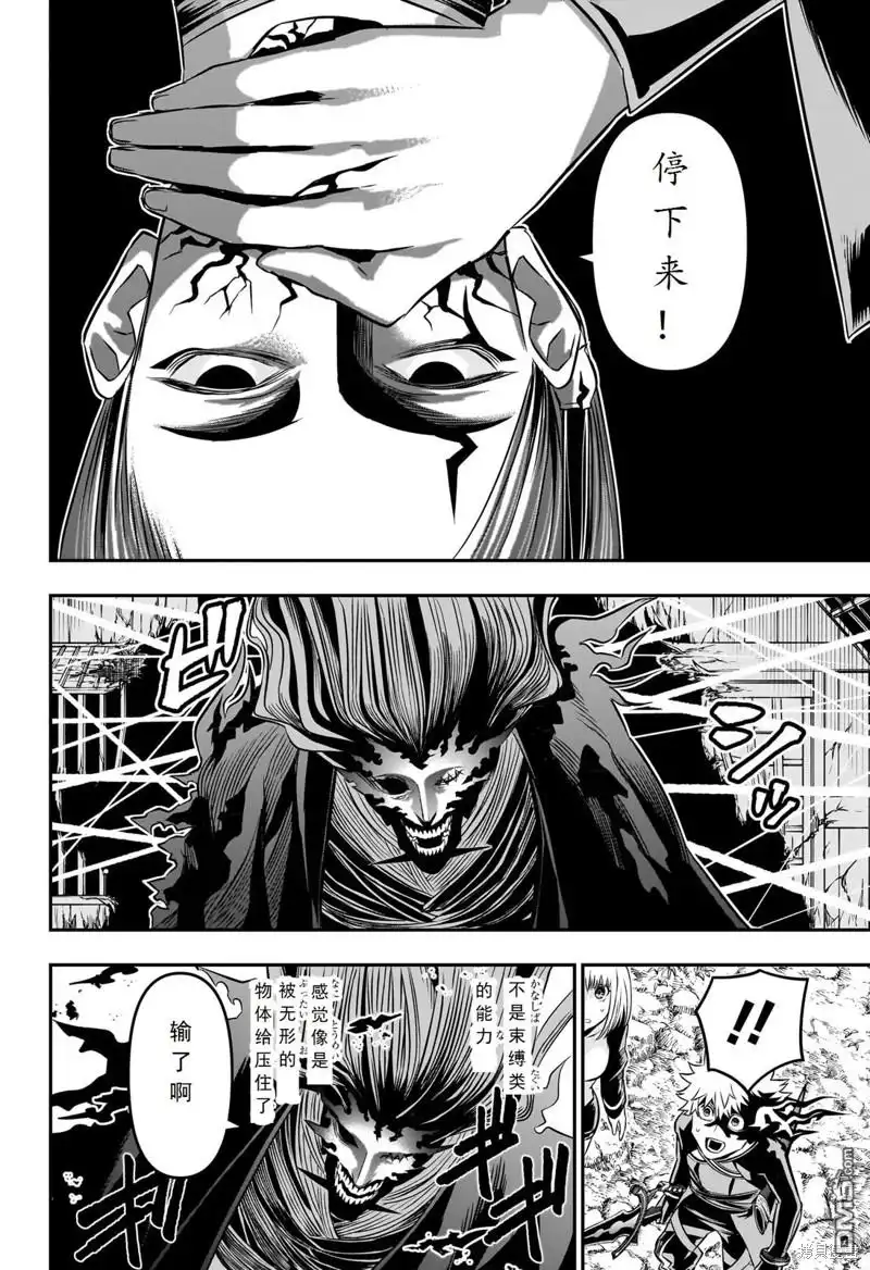 《鵺之陰陽師》第40话 第15页