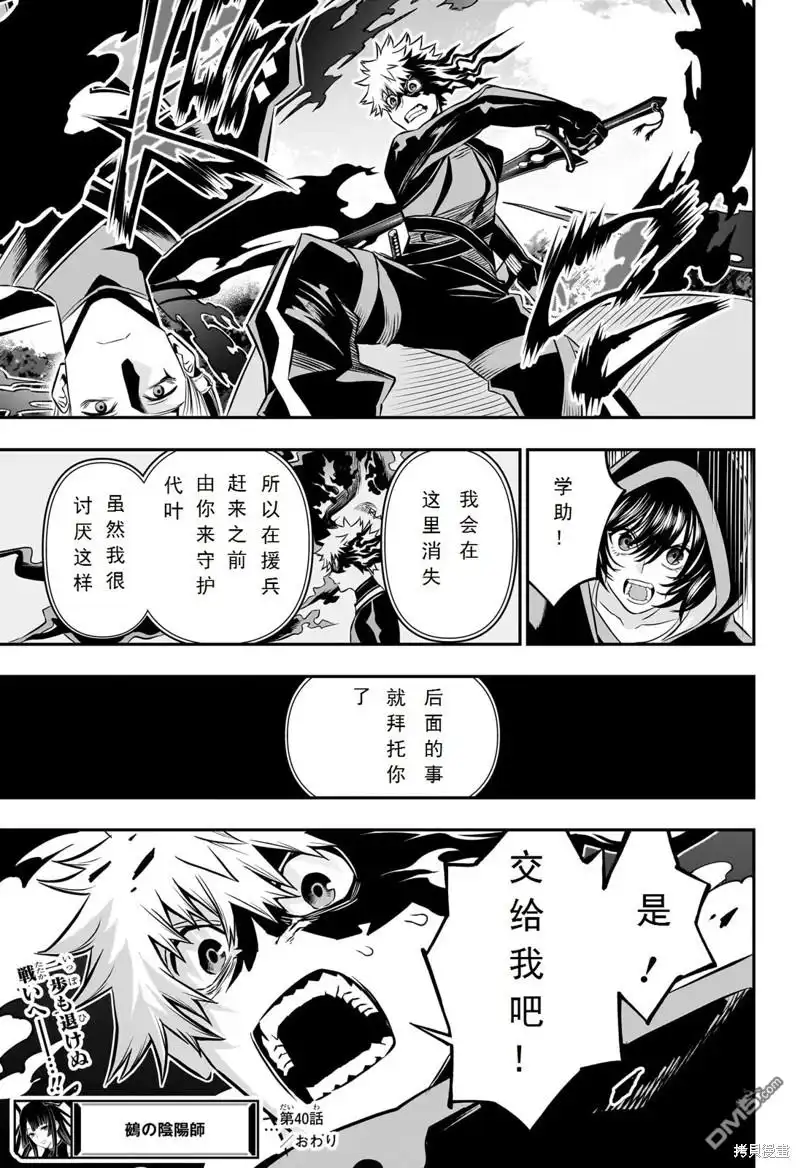 《鵺之陰陽師》第40话 第18页