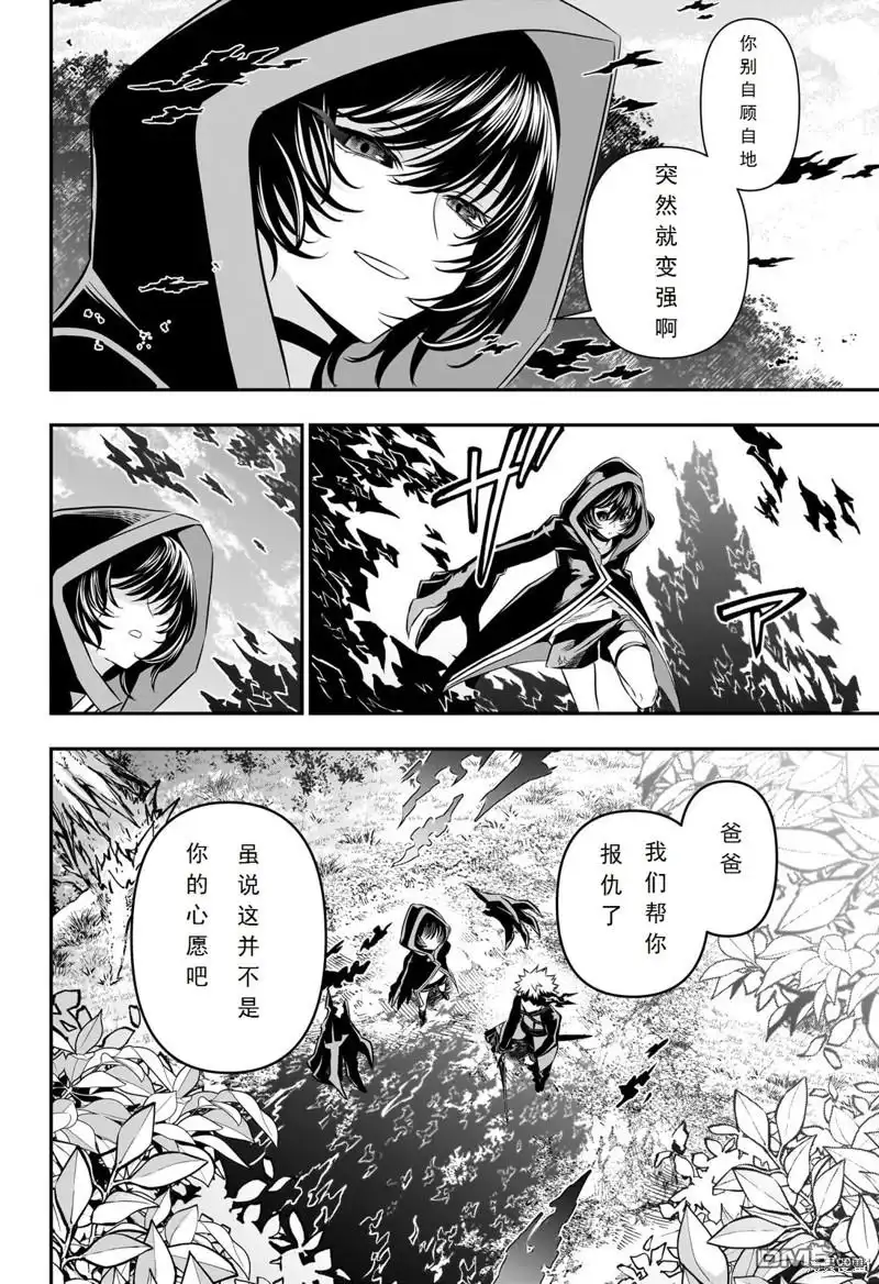 《鵺之陰陽師》第40话 第3页