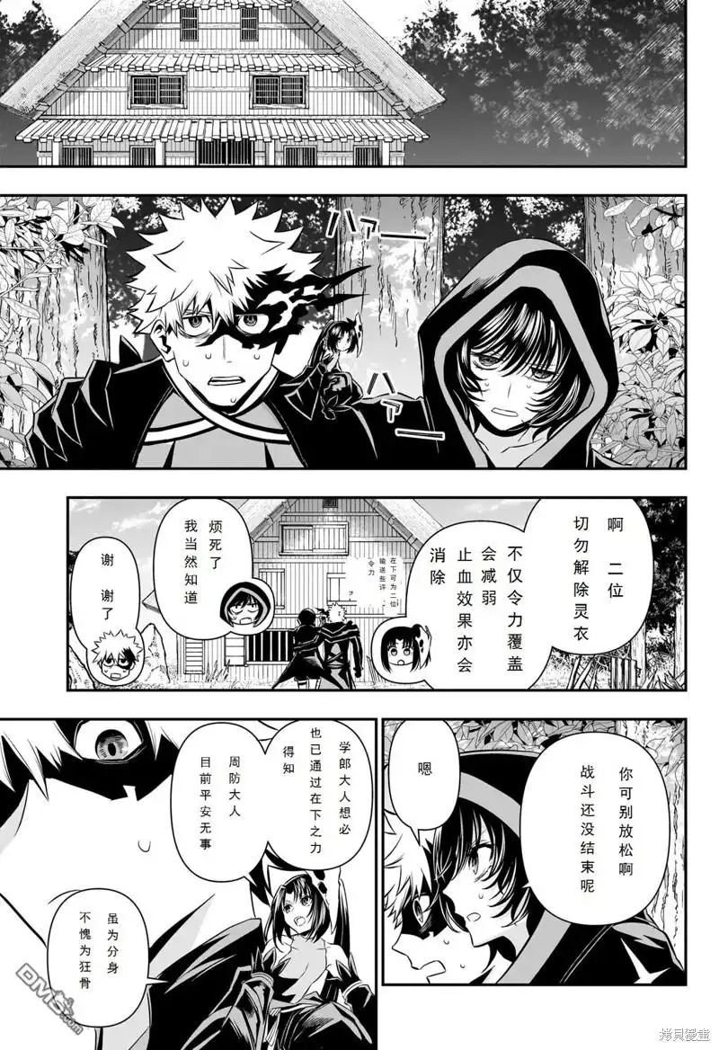 《鵺之陰陽師》第40话 第4页