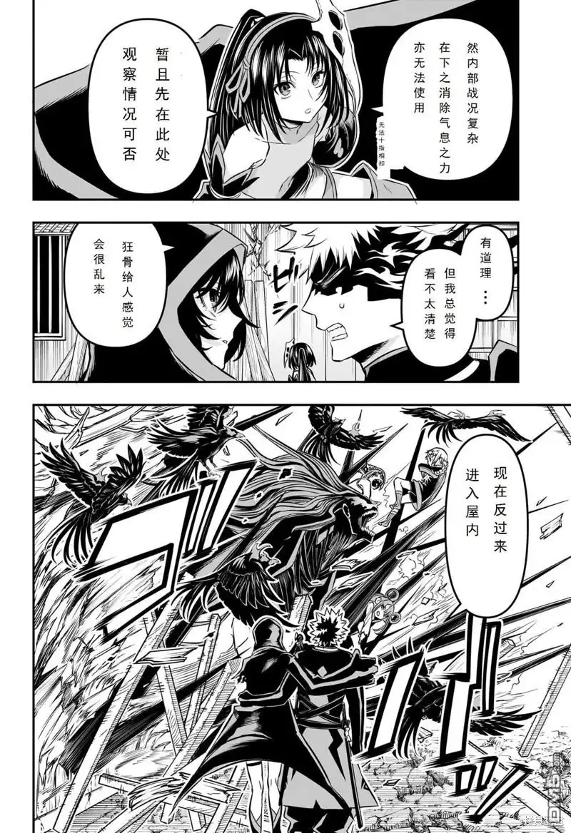 《鵺之陰陽師》第40话 第5页