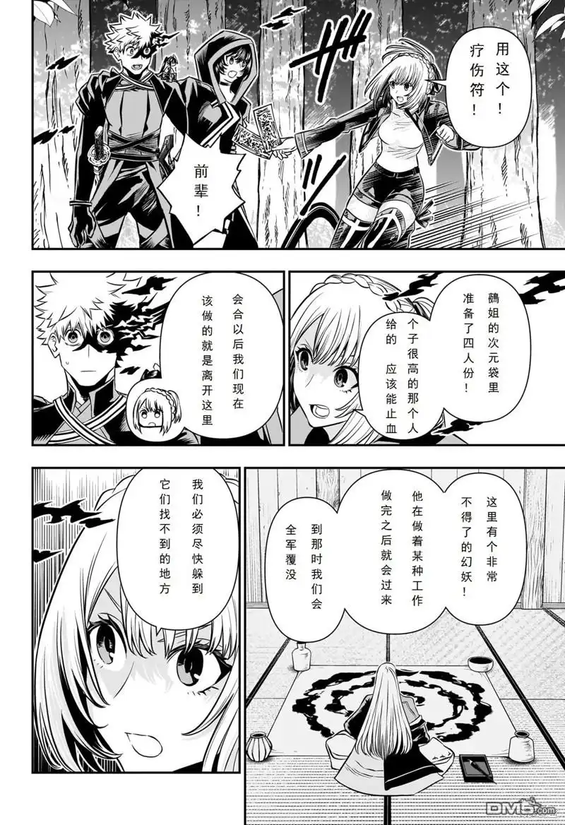 《鵺之陰陽師》第40话 第7页