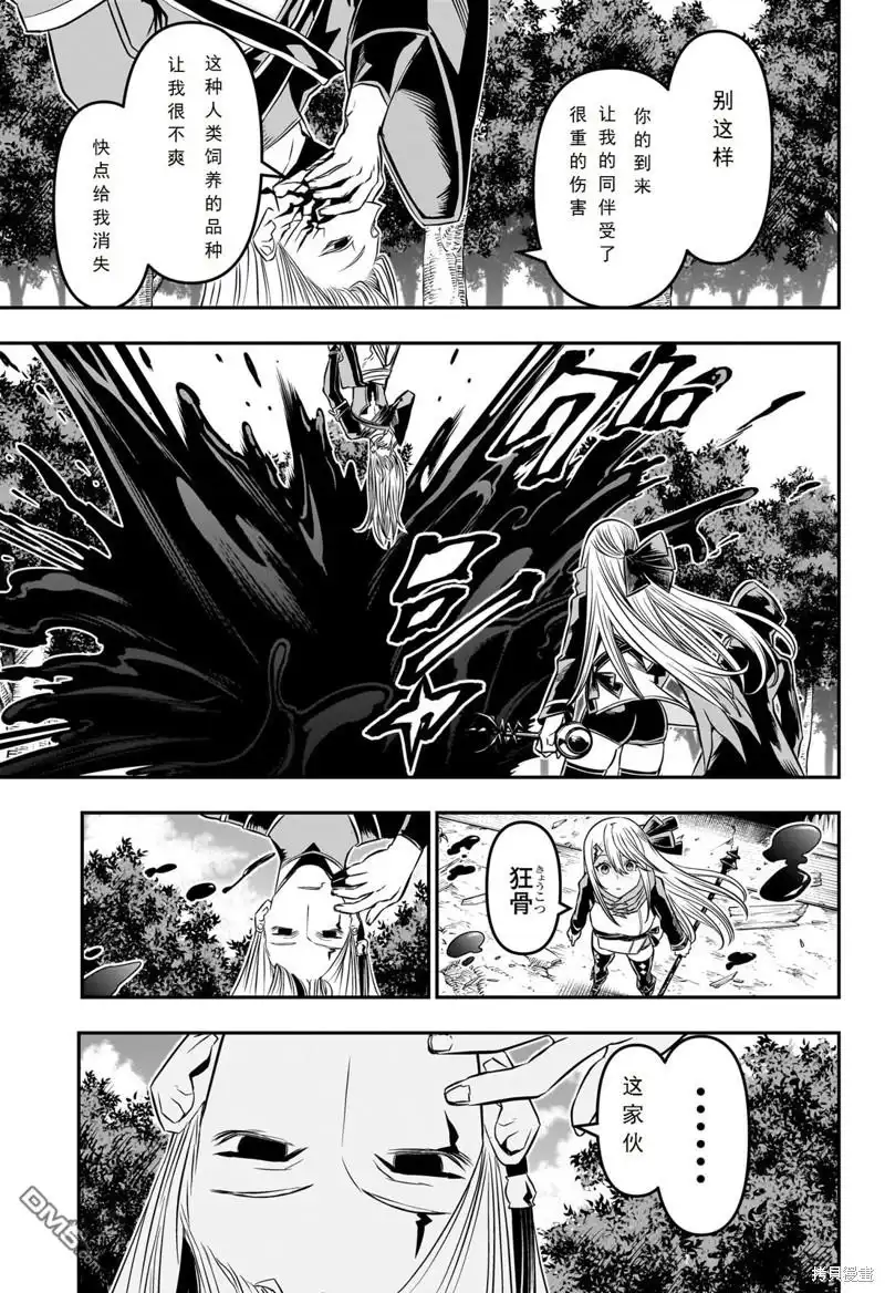 《鵺之陰陽師》第40话 第16页