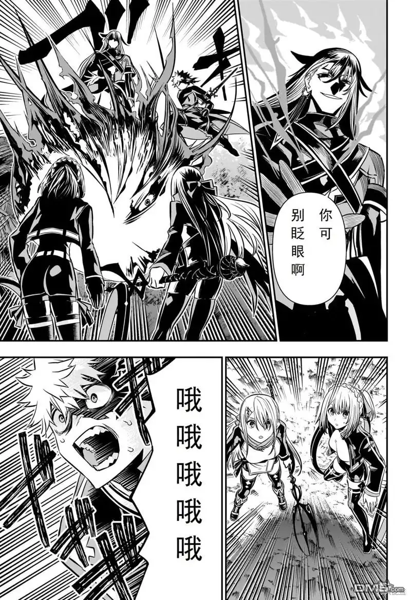 《鵺之陰陽師》第41话 第9页
