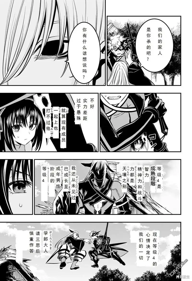 《鵺之陰陽師》第41话 第5页