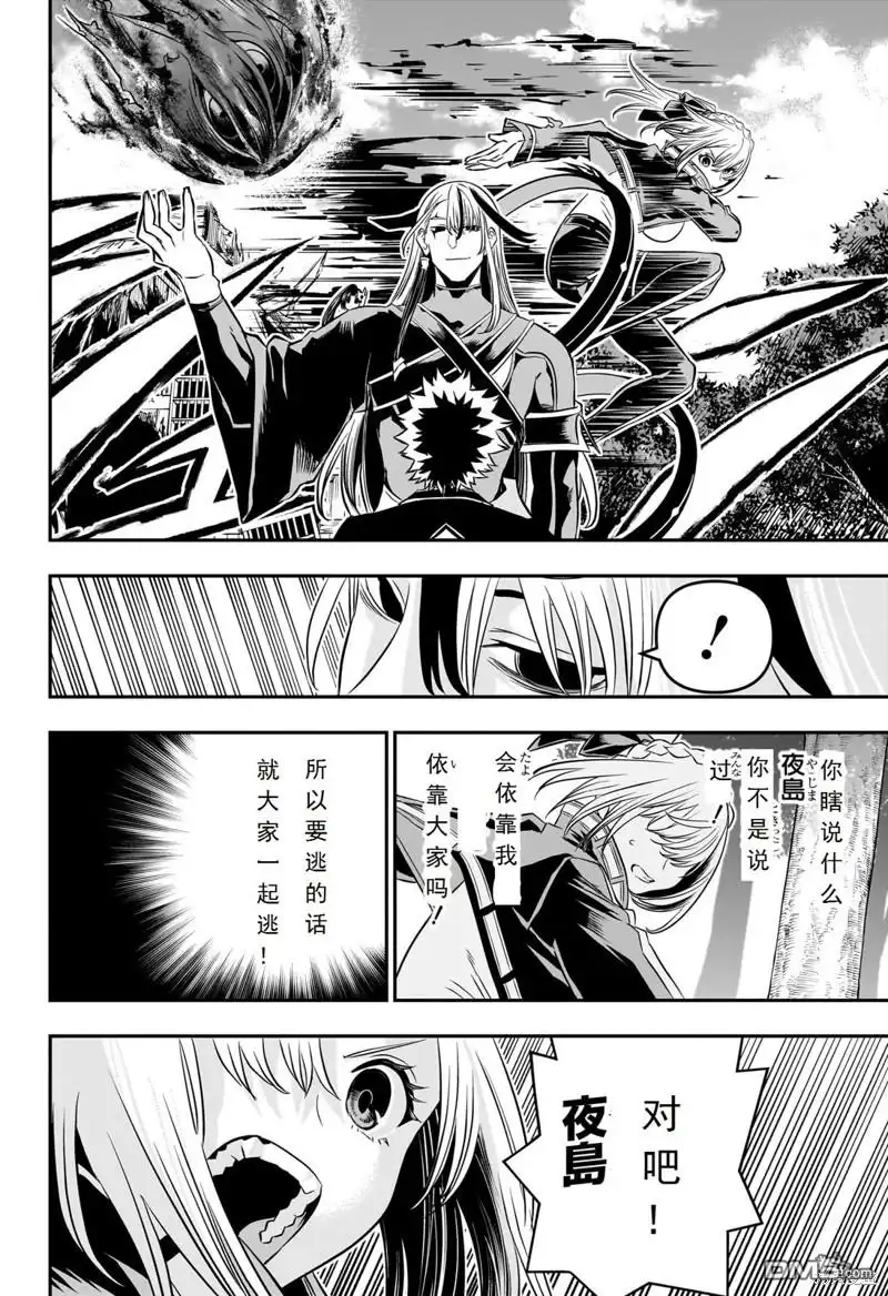 《鵺之陰陽師》第41话 第14页