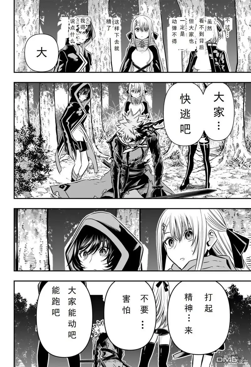 《鵺之陰陽師》第41话 第12页