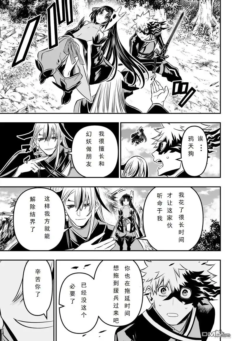 《鵺之陰陽師》第41话 第7页