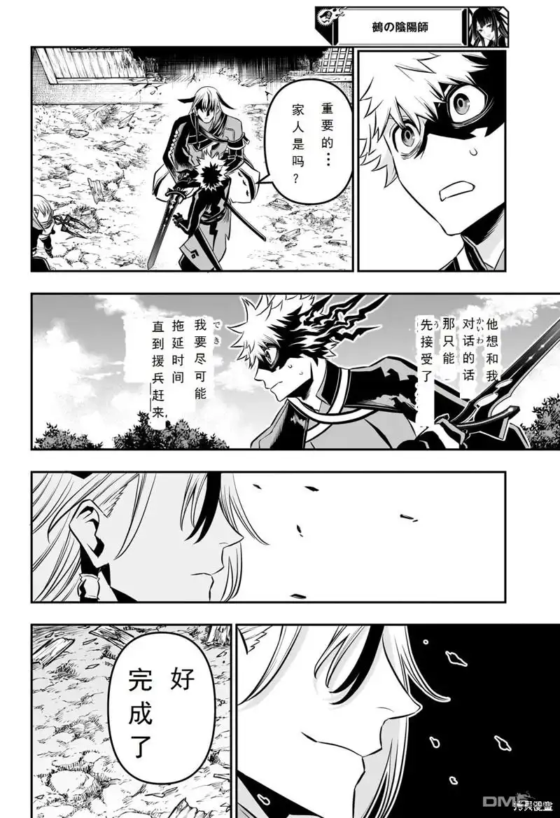 《鵺之陰陽師》第41话 第6页