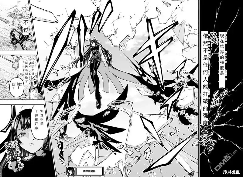 《鵺之陰陽師》第41话 第18页