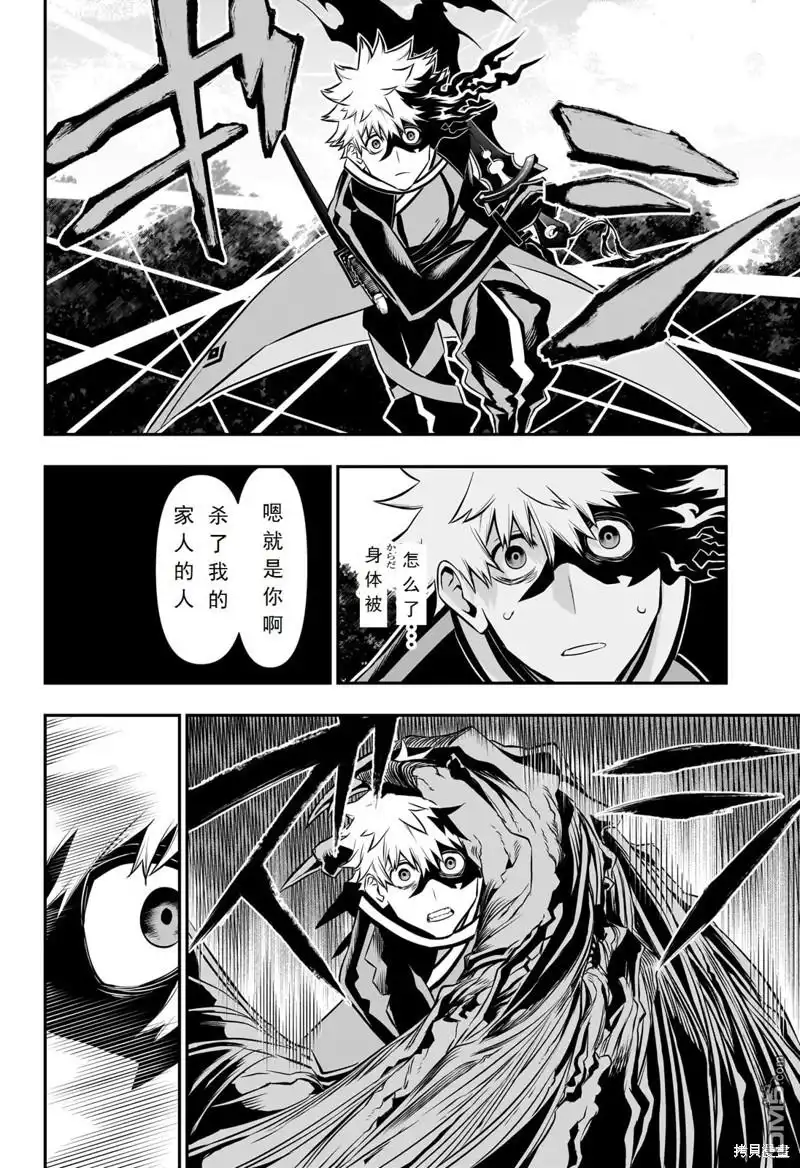 《鵺之陰陽師》第41话 第2页