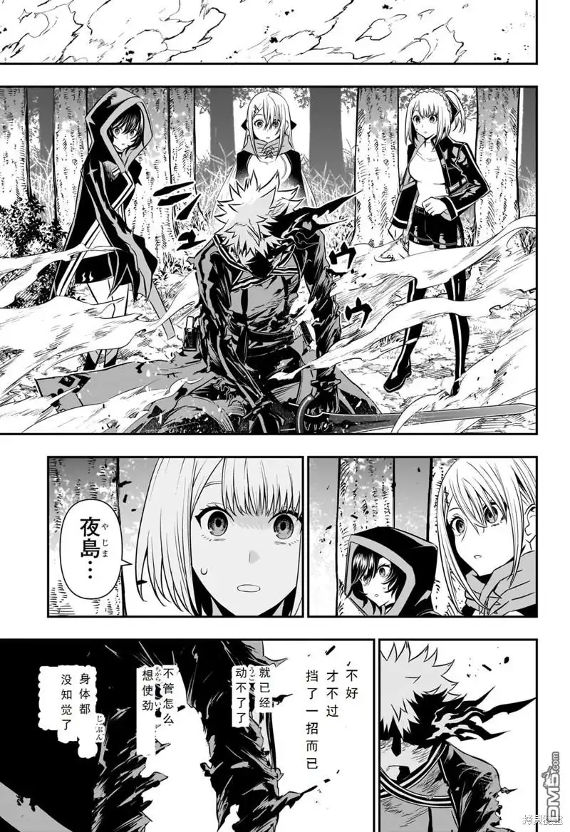 《鵺之陰陽師》第41话 第11页