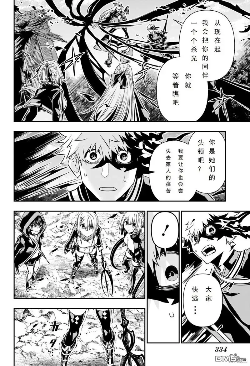 《鵺之陰陽師》第41话 第8页