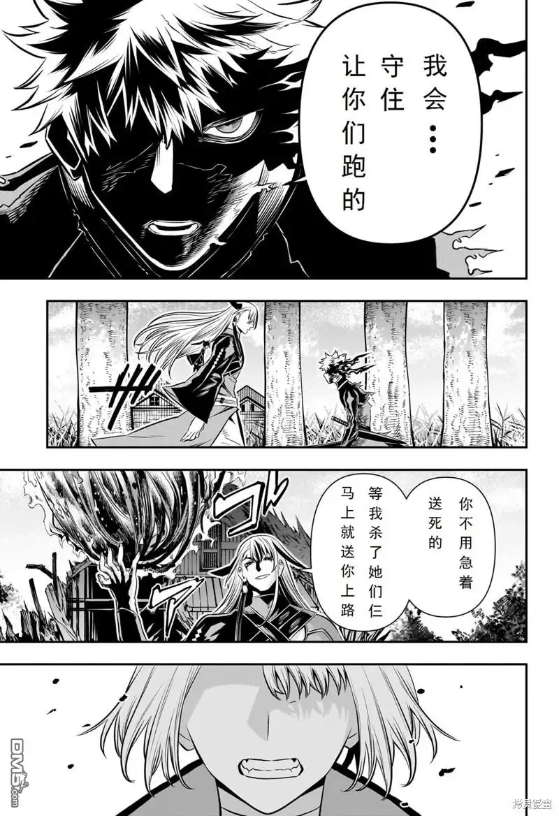 《鵺之陰陽師》第41话 第13页