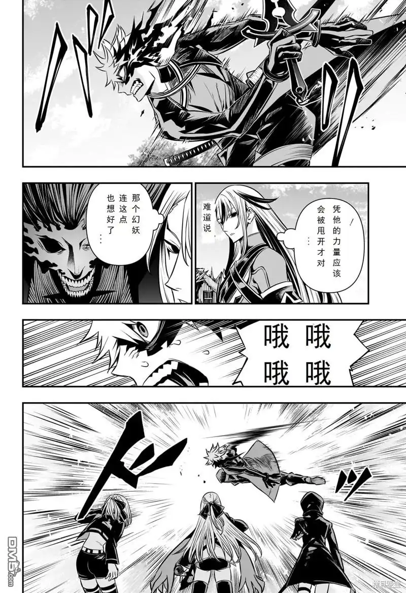 《鵺之陰陽師》第41话 第10页