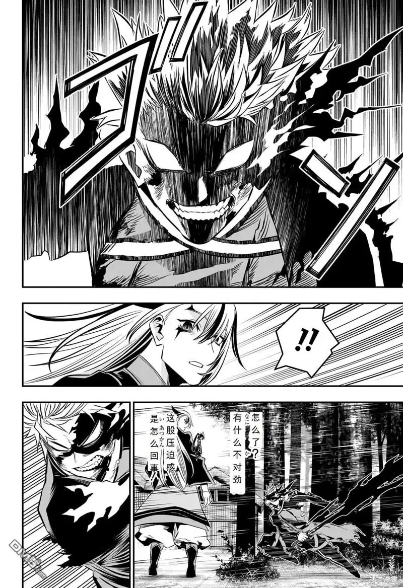 《鵺之陰陽師》第41话 第16页