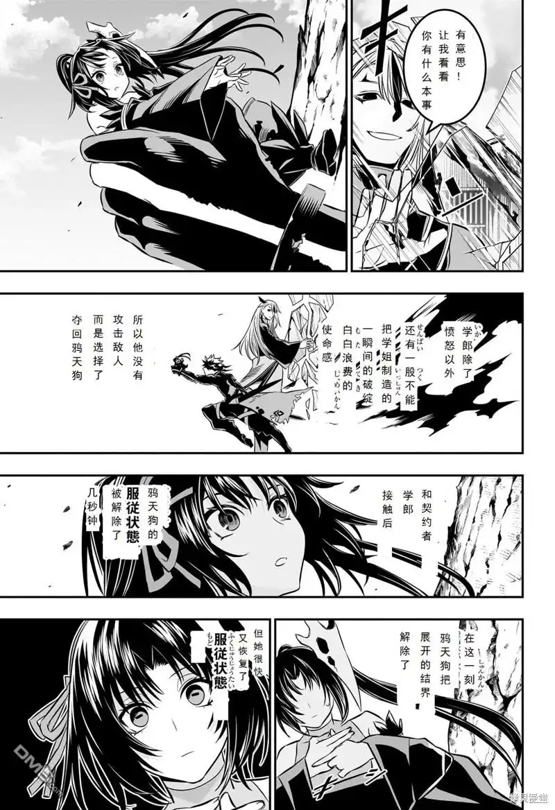 《鵺之陰陽師》第41话 第17页