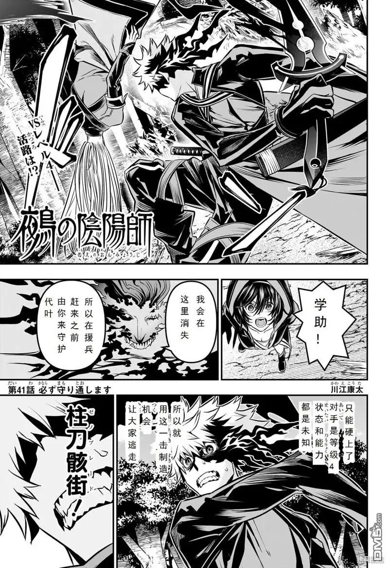 《鵺之陰陽師》第41话 第1页