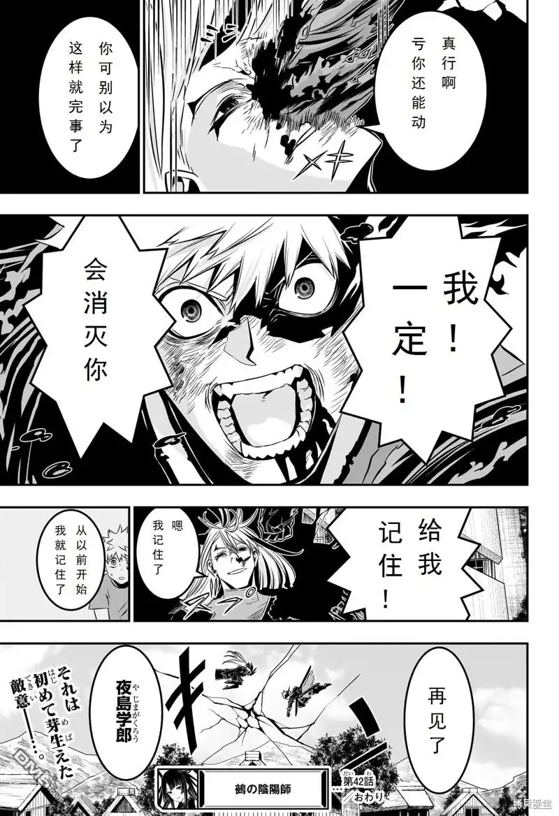 《鵺之陰陽師》第42话 第19页