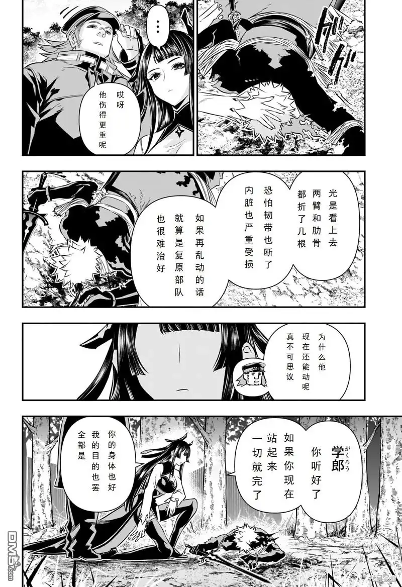 《鵺之陰陽師》第42话 第10页