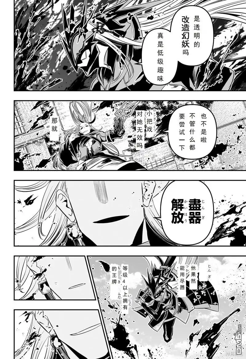 《鵺之陰陽師》第42话 第15页