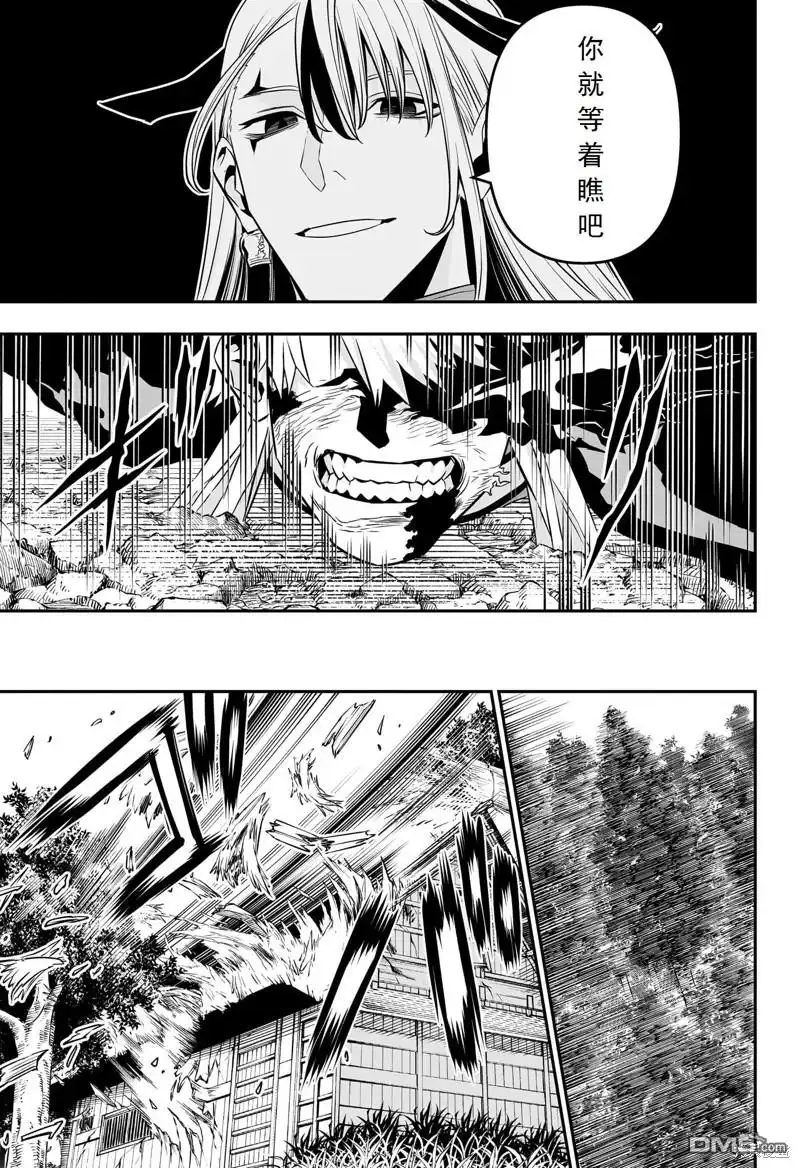 《鵺之陰陽師》第42话 第13页